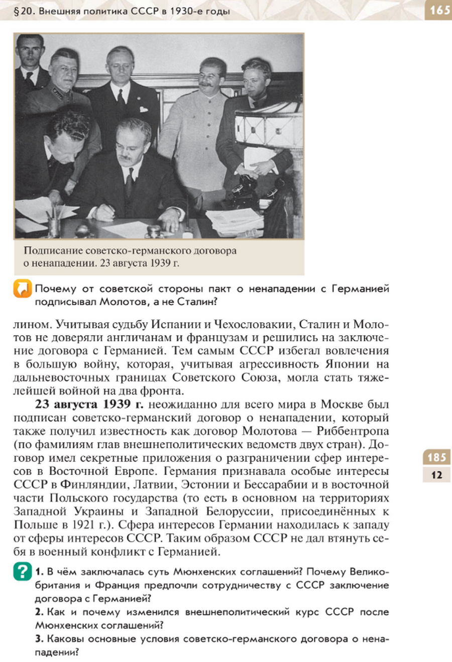"Внешняя политика СССР в 1930-е годы" читать онлайн параграф номер 20 учебника по истории России под редакцией Мединского 10 класс