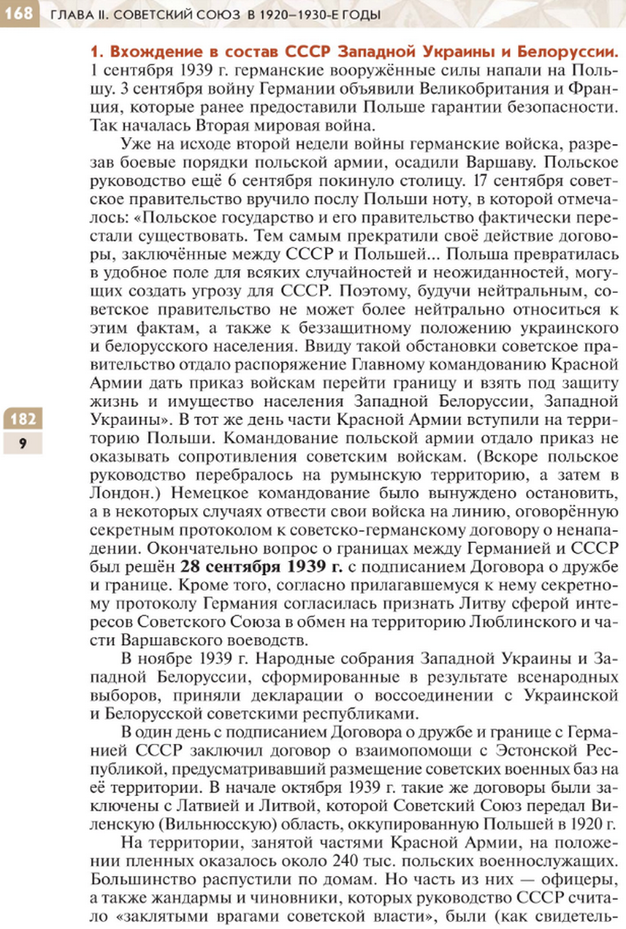"СССР накануне Великой Отечественной войны" читать онлайн параграф номер 21 учебника по истории России под редакцией Мединского 10 класс