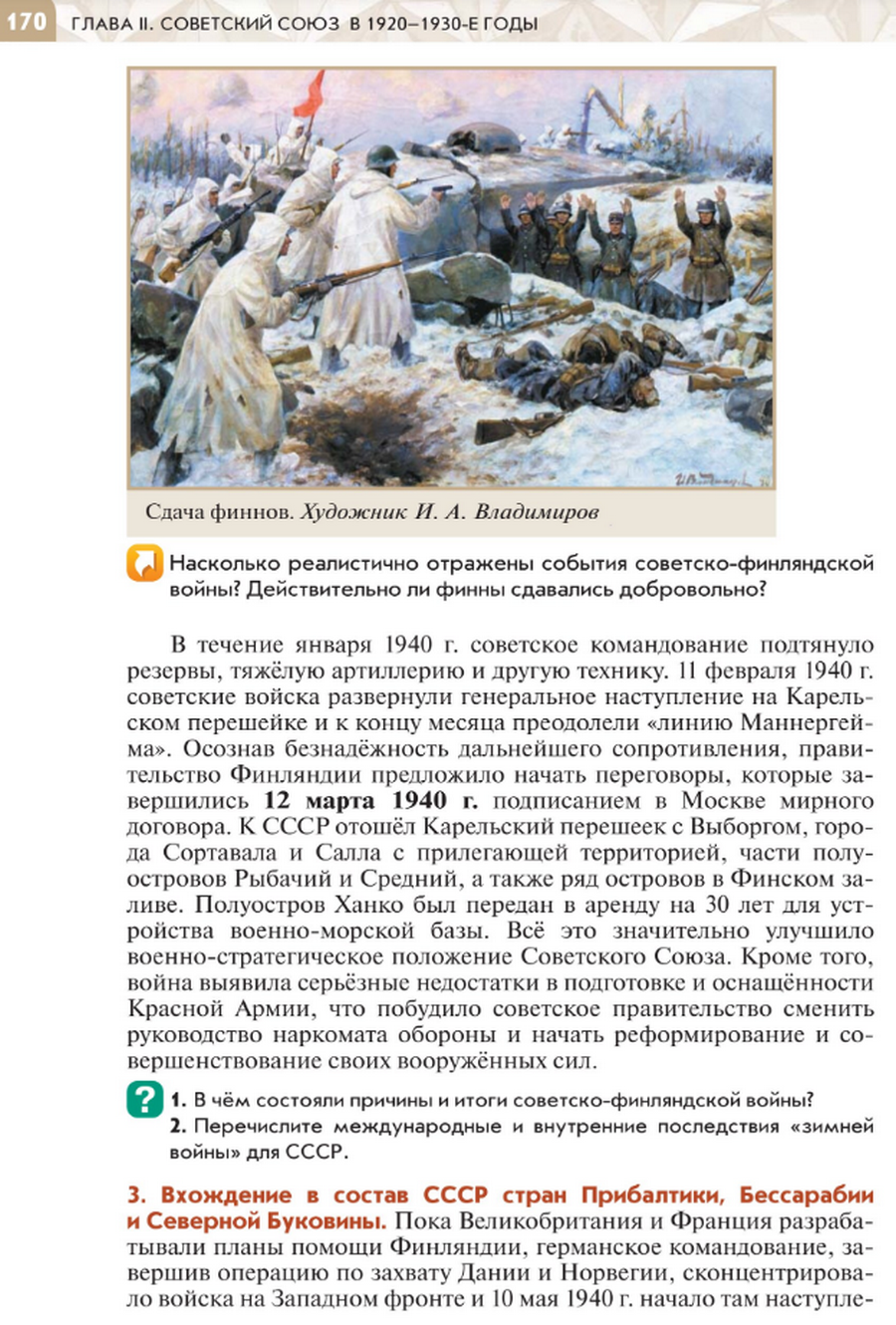 "СССР накануне Великой Отечественной войны" читать онлайн параграф номер 21 учебника по истории России под редакцией Мединского 10 класс