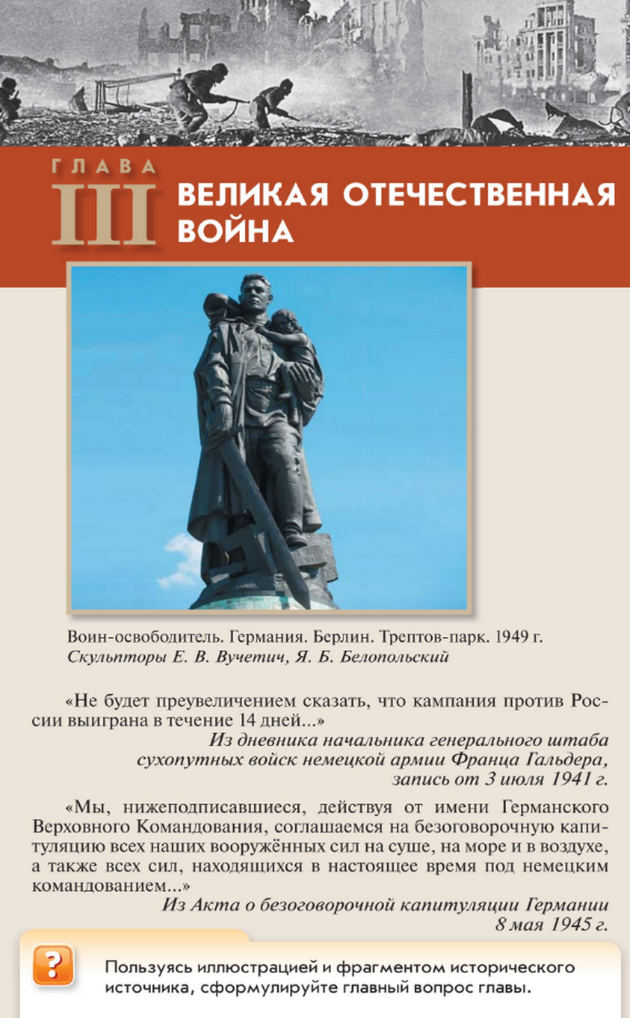 Глава 3 Великая Отечественная война - читать онлайн учебник по истории России для 10 класса
