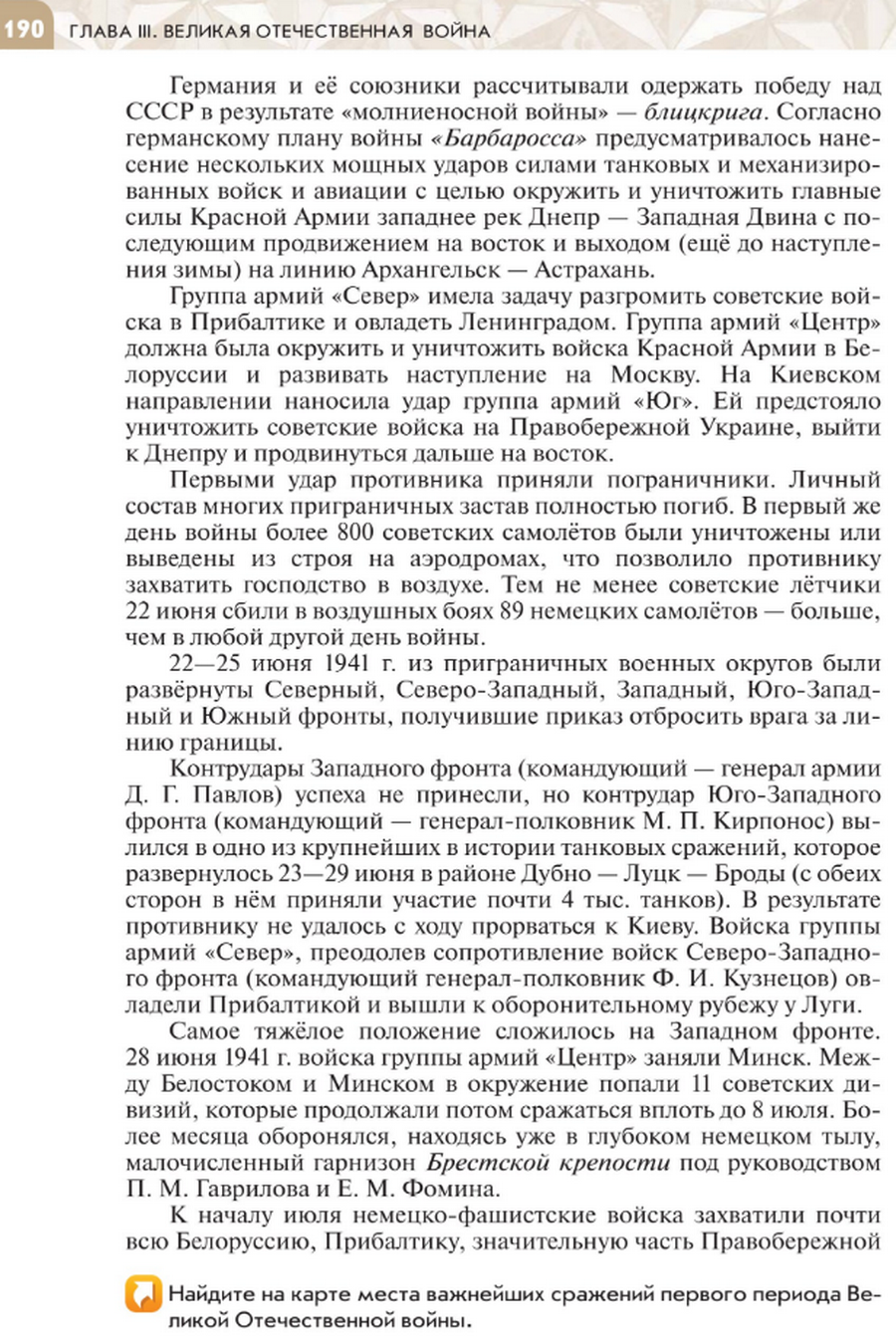 "Начало войны" читать онлайн параграф номер 22-23 учебника по истории России под редакцией Мединского 10 класс