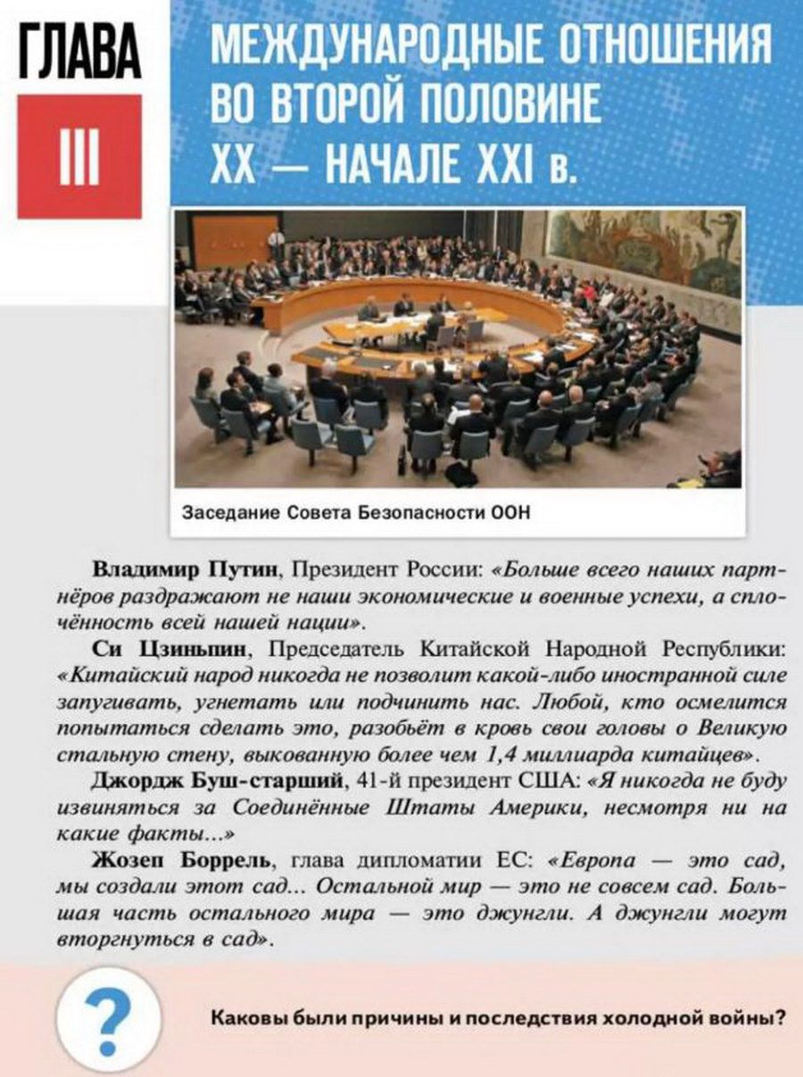 Глава 3 "Международные отношения во второй половине 20 - начале 21 века" читать онлайн учебник Всеобщей истории 11 класс Мединский Чубарьян