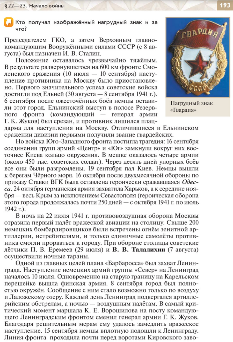 "Начало войны" читать онлайн параграф номер 22-23 учебника по истории России под редакцией Мединского 10 класс