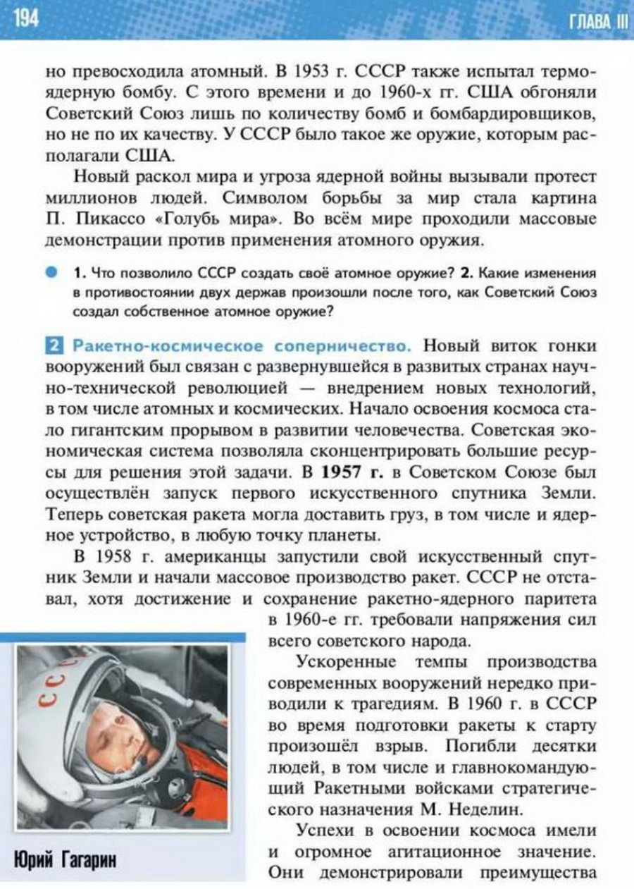 Параграф 15-16 "Международные отношения в конце 1940-х конце 1980-х годов" читать онлайн учебник Всеобщей истории 11 класс Мединский Чубарьян стр 194