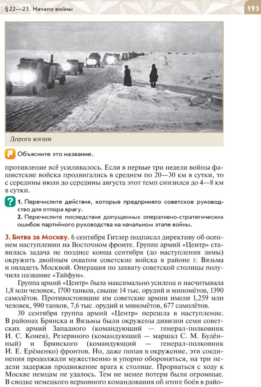 "Начало войны" читать онлайн параграф номер 22-23 учебника по истории России под редакцией Мединского 10 класс