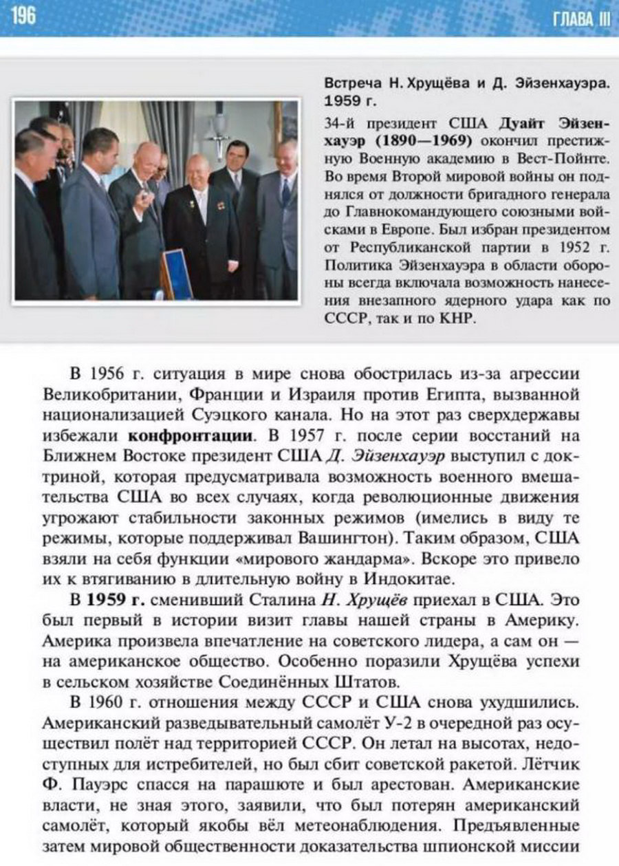 Параграф 15-16 "Международные отношения в конце 1940-х конце 1980-х годов" читать онлайн учебник Всеобщей истории 11 класс Мединский Чубарьян стр 196