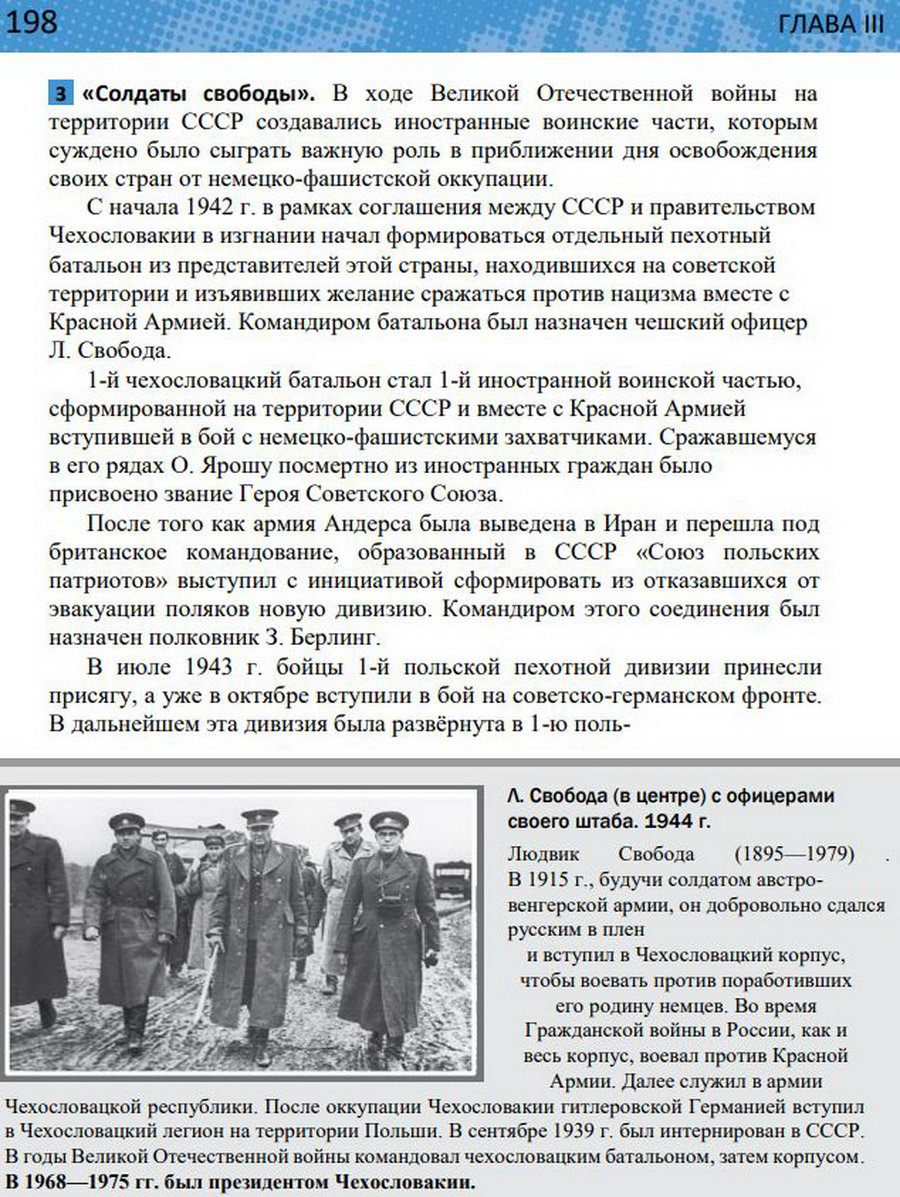 §17 "Коренной перелом во Второй мировой войне". Учебник "Всеобщая история 1914-1945 годы" 10 класс, авторы Мединский, Чубарьян стр 198