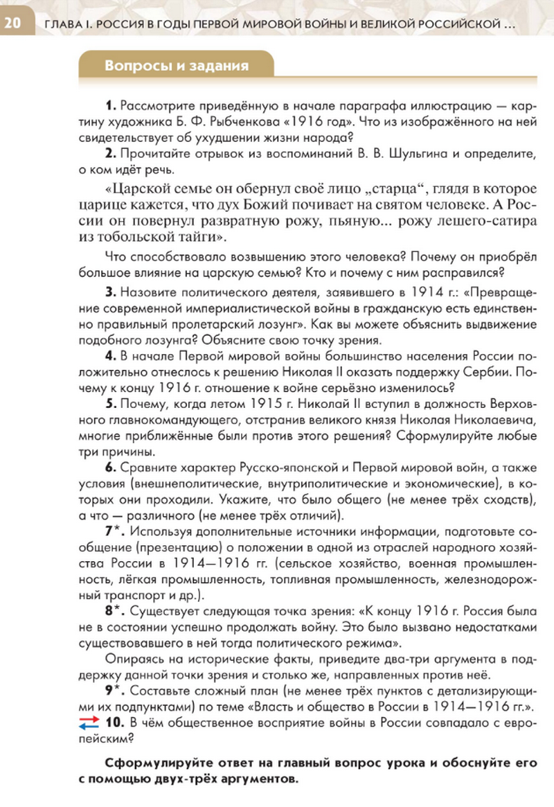 "Власть и общество в годы Первой мировой войны" читать онлайн параграф номер 2 учебника по истории России под редакцией Мединского 10 класс