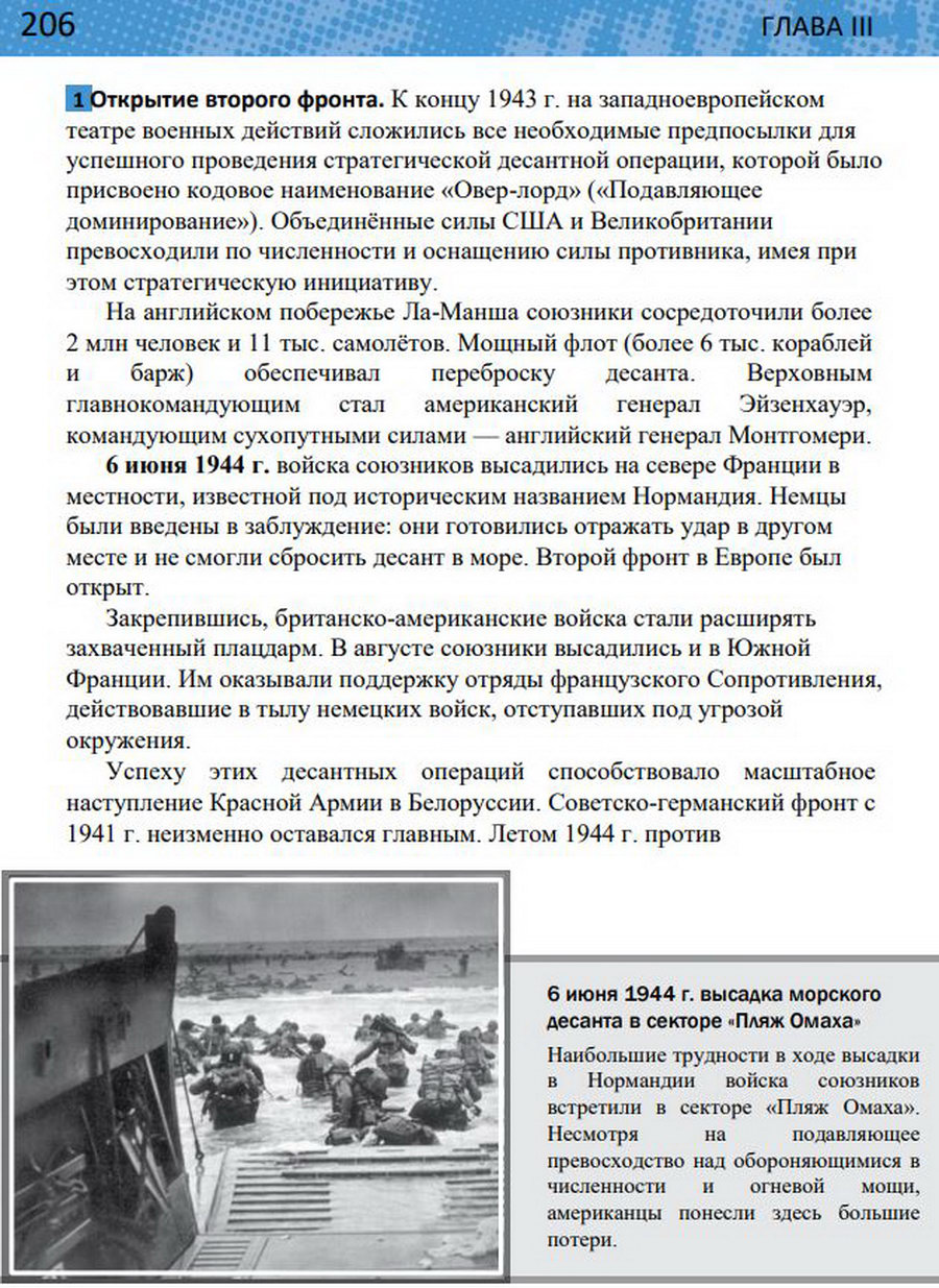 §18 "Разгром Германии, Японии и их союзников". Учебник "Всеобщая история 1914-1945 годы" 10 класс, авторы Мединский, Чубарьян стр 206