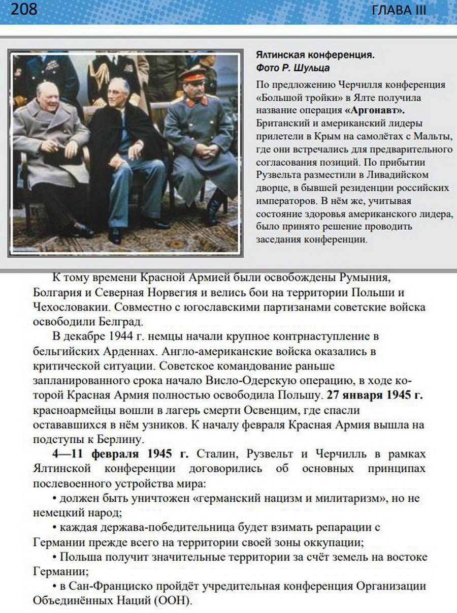 §18 "Разгром Германии, Японии и их союзников". Учебник "Всеобщая история 1914-1945 годы" 10 класс, авторы Мединский, Чубарьян стр 208