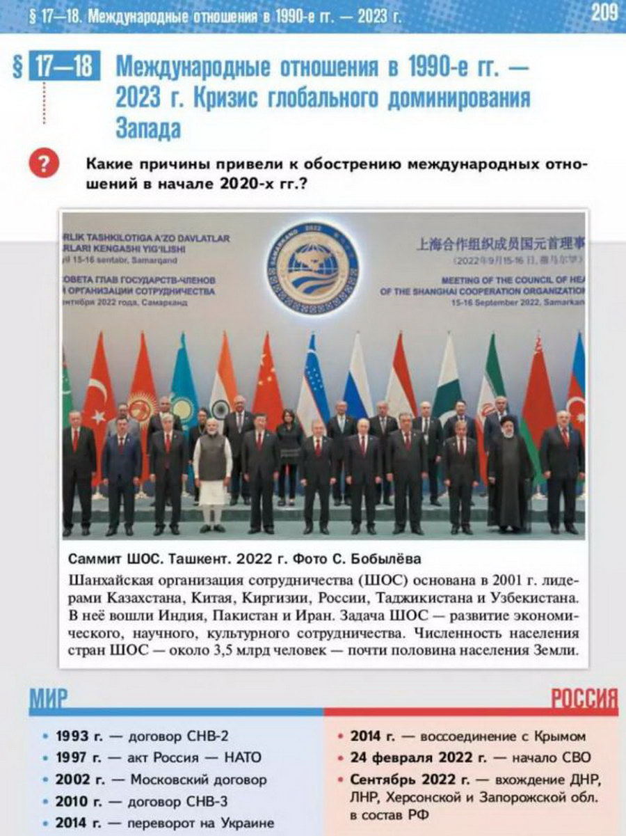 Параграф 17-18 "Международные отношения в 1990 - 2023 годы. Кризис глобального доминирования Запада" читать онлайн учебник Всеобщей истории 11 класс Мединский Чубарьян