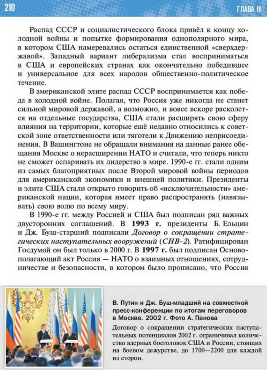 §17-18 "Международные отношения 1990-2023 годы" учебник "Всеобщая история 1945 год - начало 21 века" для 11 класса Мединский, Чубарьян стр 210