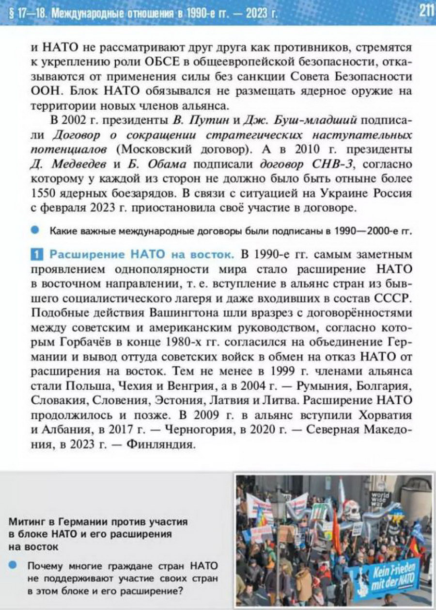 Параграф 17-18 "Международные отношения в 1990 - 2023 годы. Кризис глобального доминирования Запада" читать онлайн учебник Всеобщей истории 11 класс Мединский Чубарьян стр 211