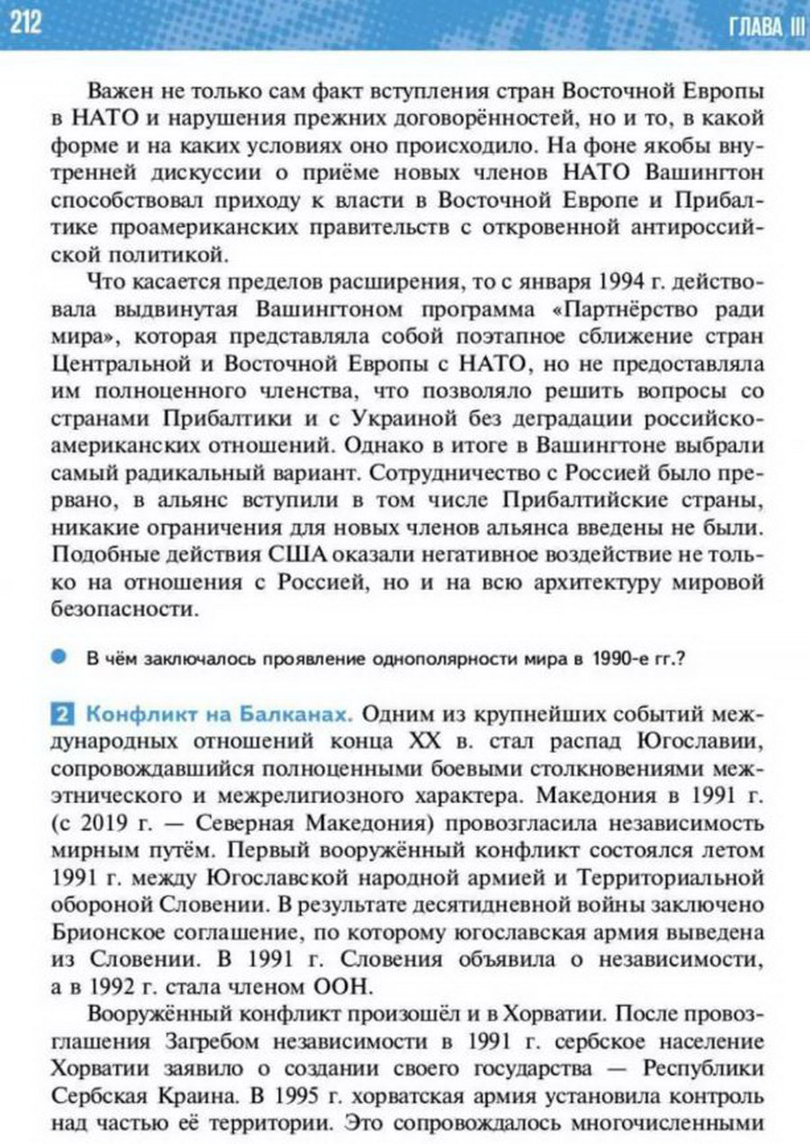 Параграф 17-18 "Международные отношения в 1990 - 2023 годы. Кризис глобального доминирования Запада" читать онлайн учебник Всеобщей истории 11 класс Мединский Чубарьян 212