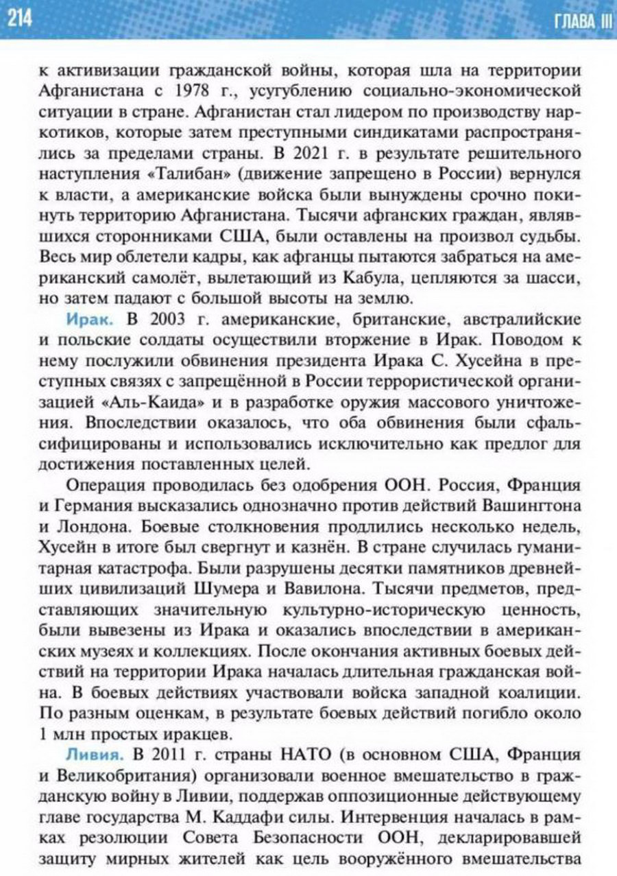 Параграф 17-18 "Международные отношения в 1990 - 2023 годы. Кризис глобального доминирования Запада" читать онлайн учебник Всеобщей истории 11 класс Мединский Чубарьян стр 214
