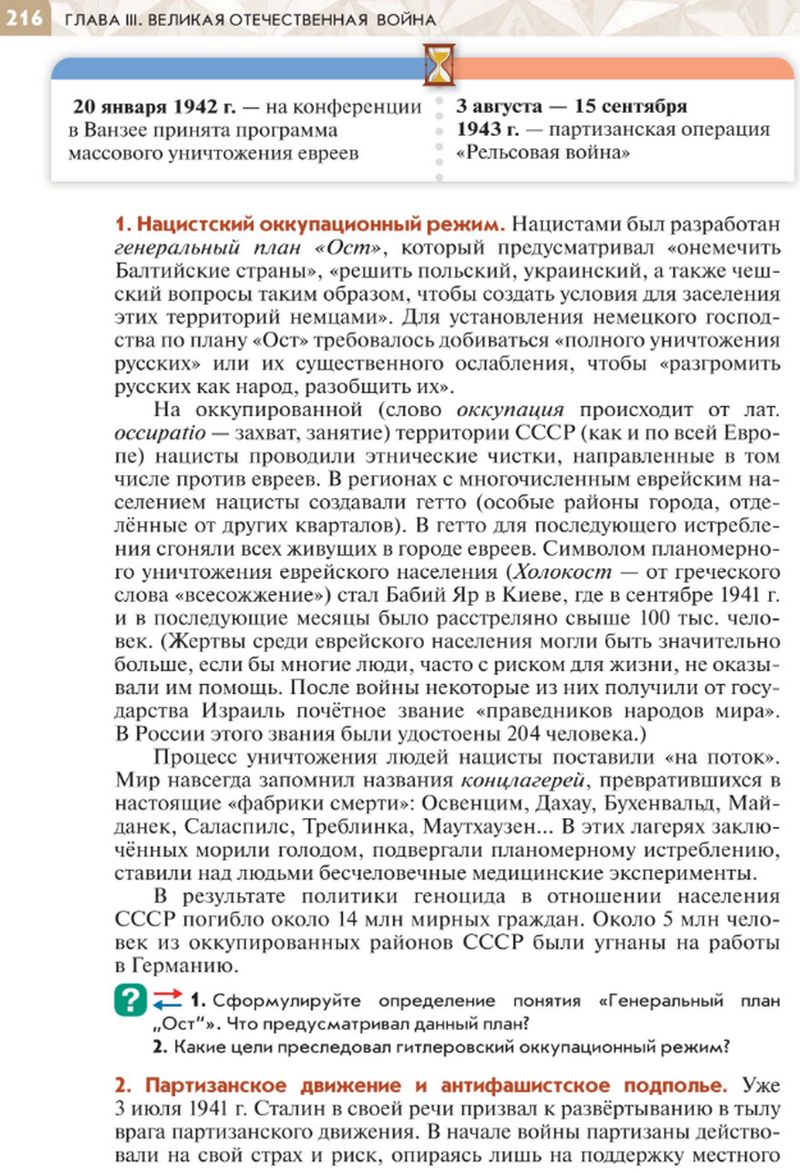 стр 216 "За линией фронта" читать онлайн параграф номер 26 учебника по истории России под редакцией Мединского 10 класс