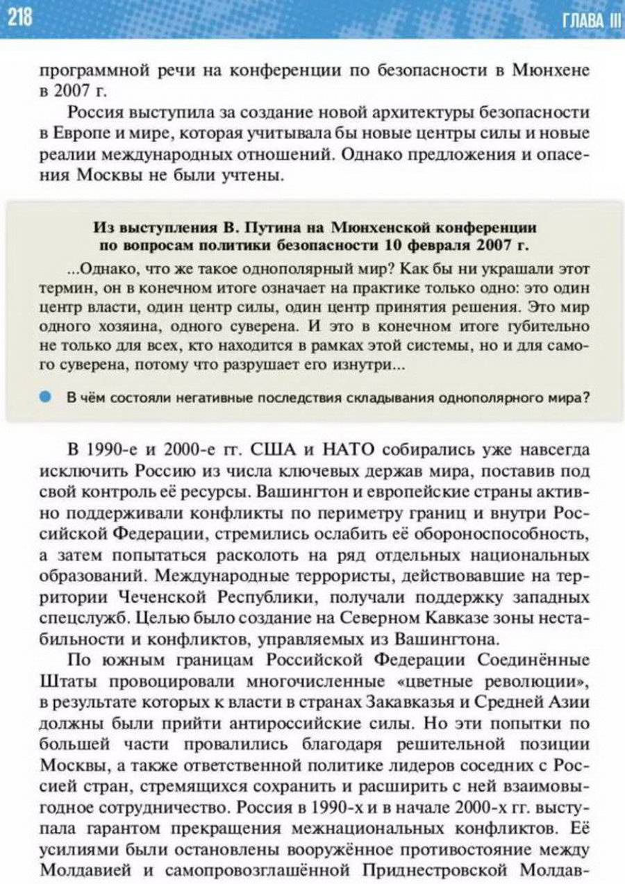 §17-18 "Международные отношения 1990-2023 годы" учебник "Всеобщая история 1945 год - начало 21 века" для 11 класса Мединский, Чубарьян стр 218