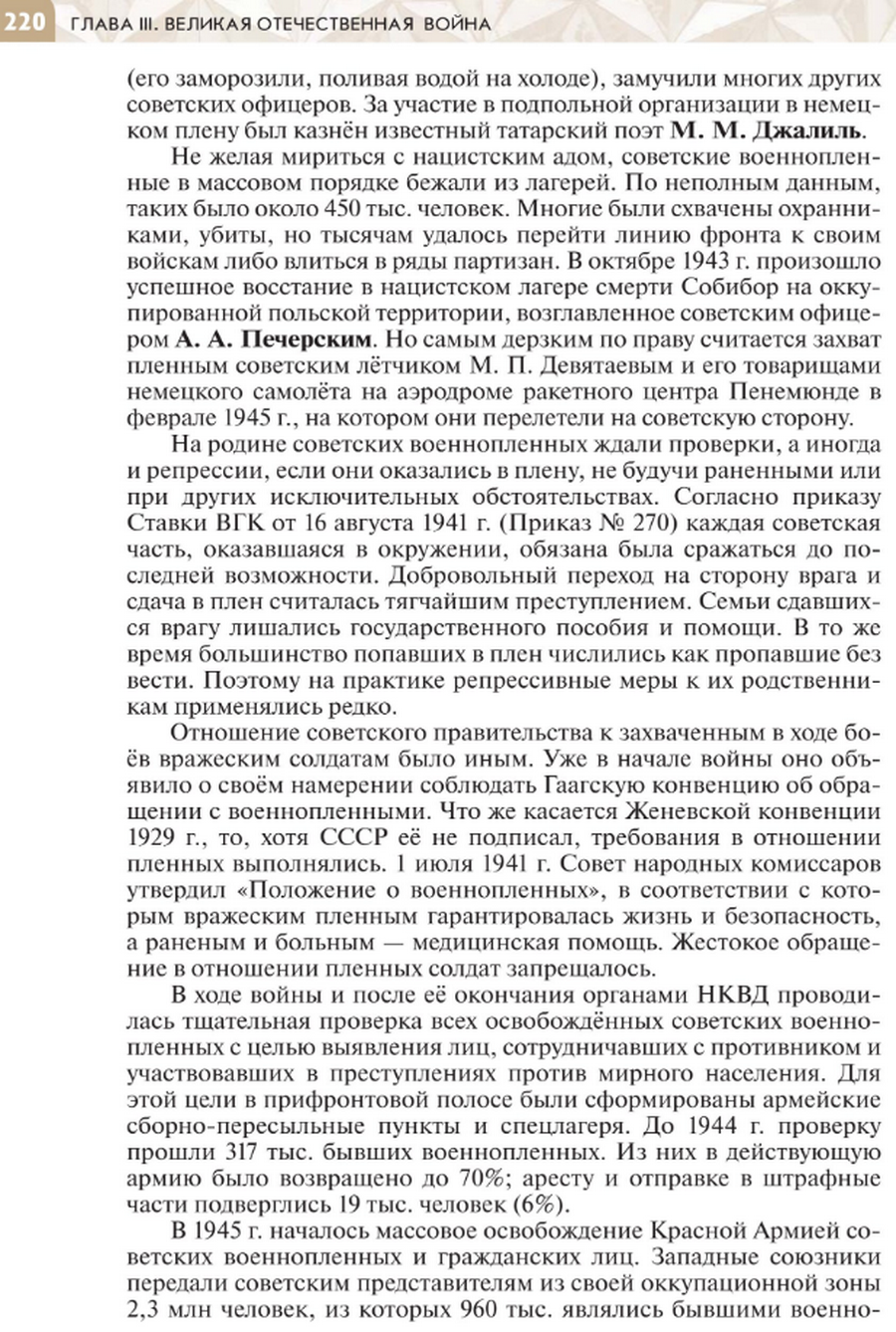 стр 220 "За линией фронта" читать онлайн параграф номер 26 учебника по истории России под редакцией Мединского 10 класс