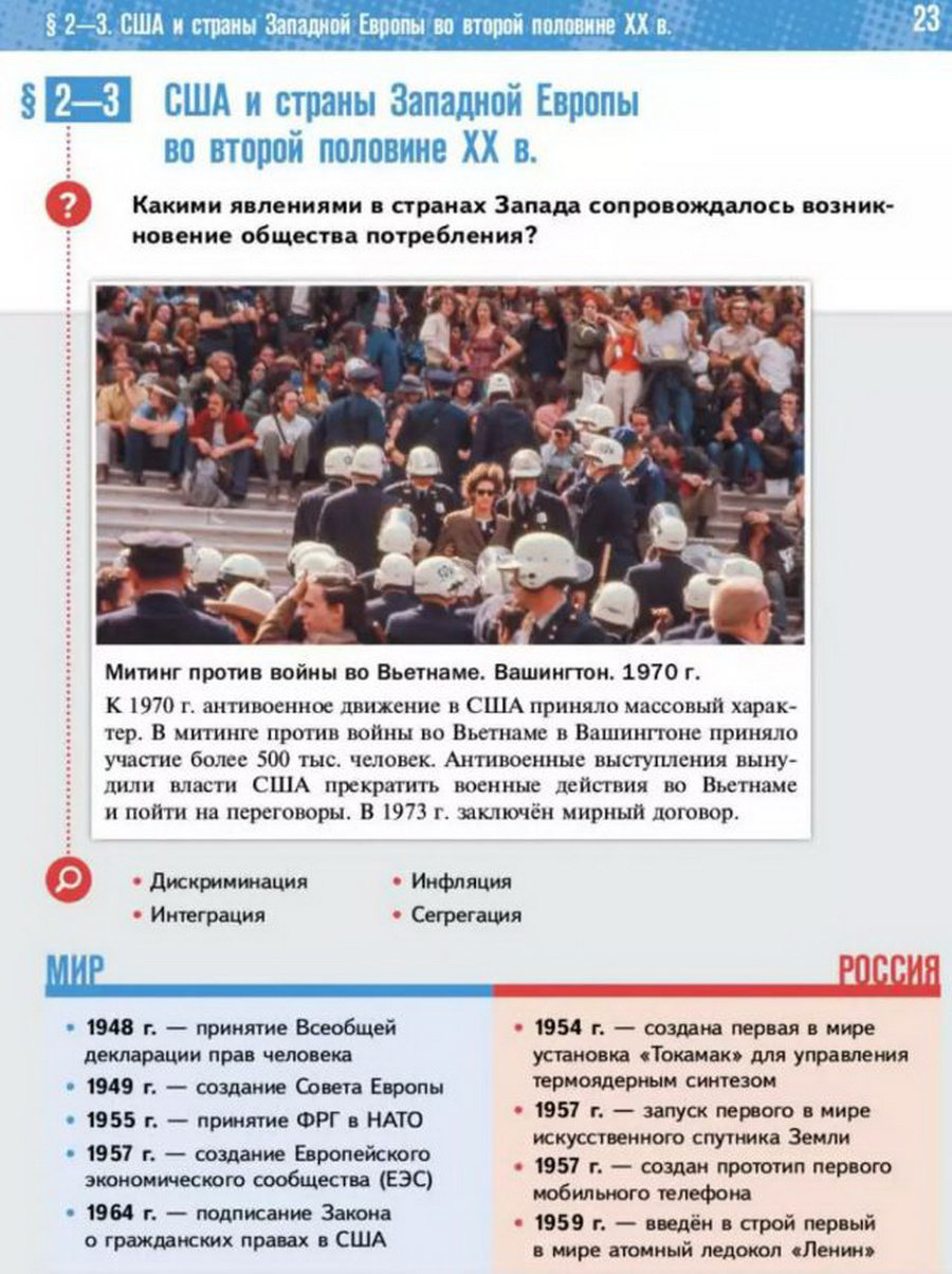 Параграф 2-3 "США и страны Западной Европы во второй половине 20 века" читать онлайн учебник Всеобщей истории 11 класс Мединский Чубарьян