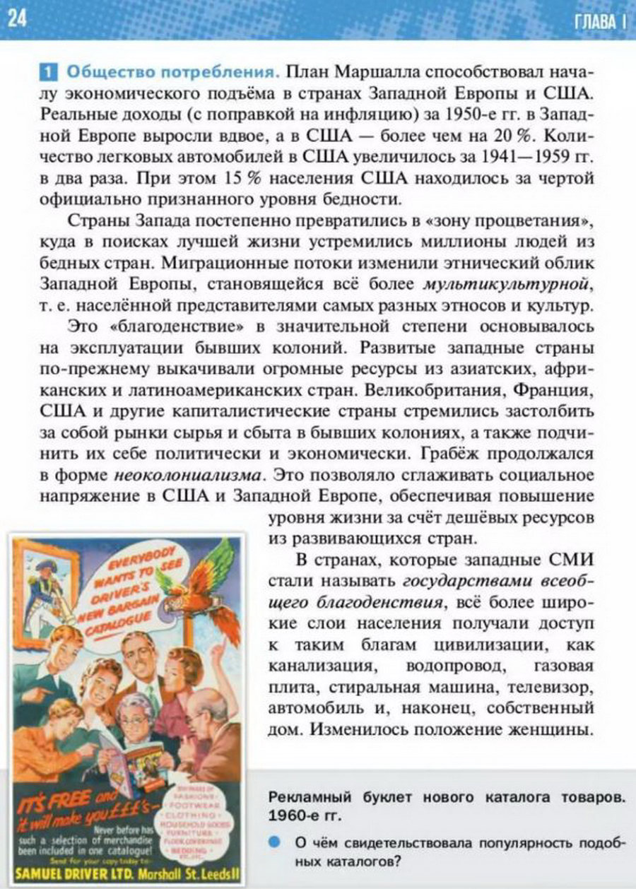 §2-3 "США и страны Западной Европы во второй половине 20 века" учебник "Всеобщая история 1945 год - начало 21 века" для 11 класса Мединский, Чубарьян стр 24