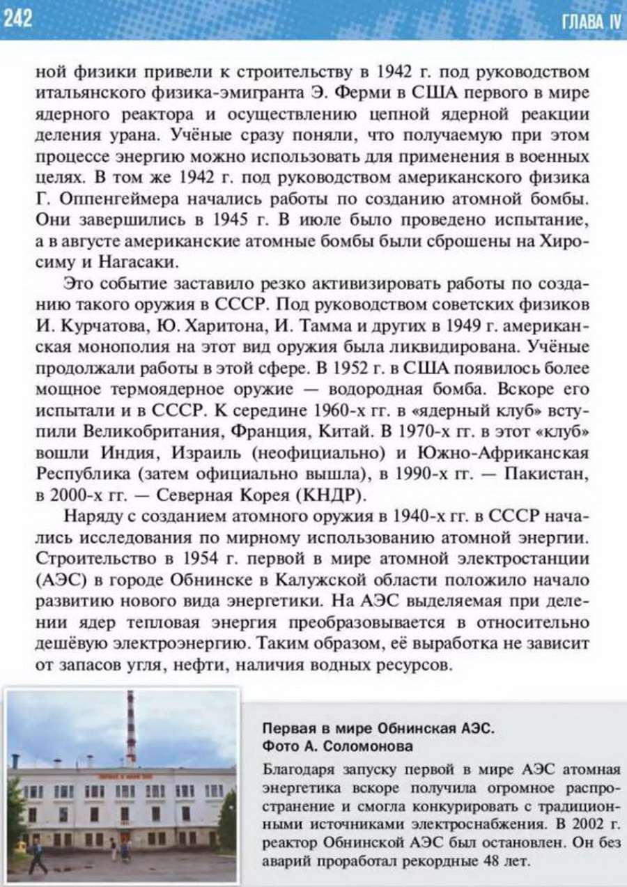 §19-20 "Наука и культура в конце 20 - начале 21 века" учебник "Всеобщая история 1945 год - начало 21 века" для 11 класса Мединский, Чубарьян стр 242