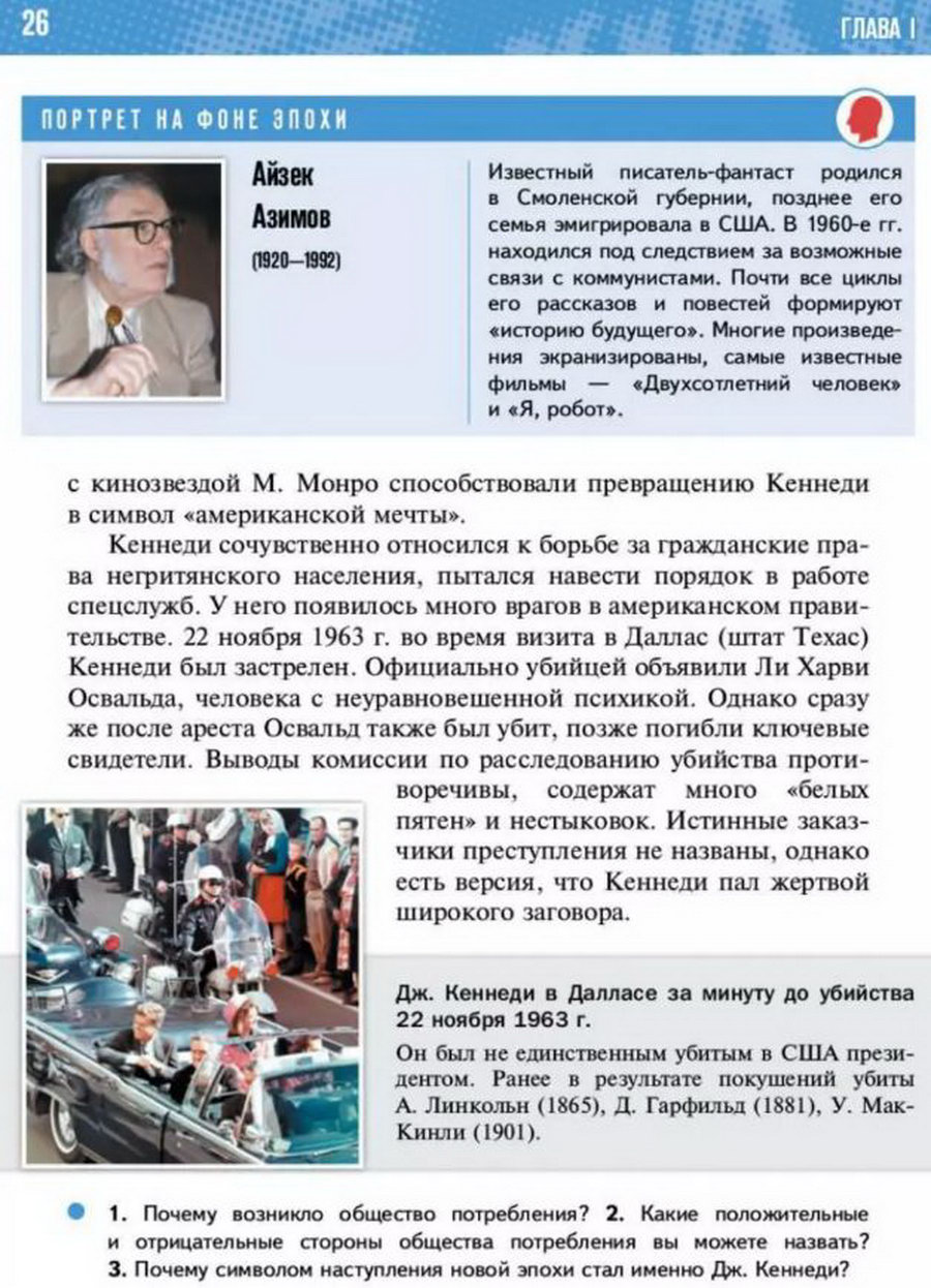 §2-3 "США и страны Западной Европы во второй половине 20 века" учебник "Всеобщая история 1945 год - начало 21 века" для 11 класса Мединский, Чубарьян стр 26