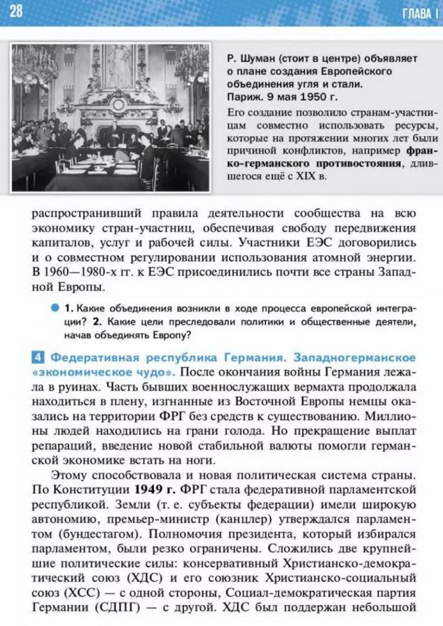§2-3 "США и страны Западной Европы во второй половине 20 века" учебник "Всеобщая история 1945 год - начало 21 века" для 11 класса Мединский, Чубарьян стр 28