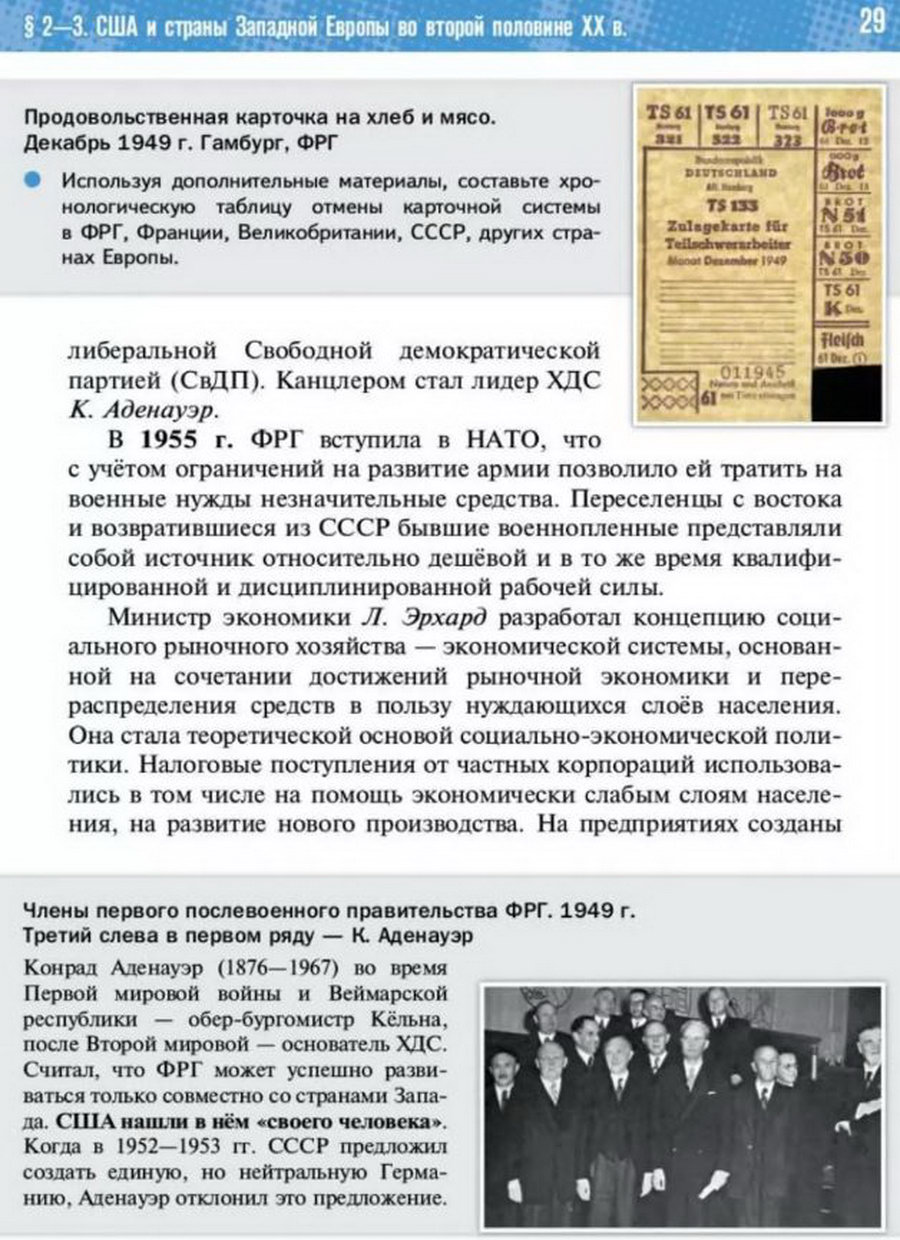 §2-3 "США и страны Западной Европы во второй половине 20 века" учебник "Всеобщая история 1945 год - начало 21 века" для 11 класса Мединский, Чубарьян стр 29