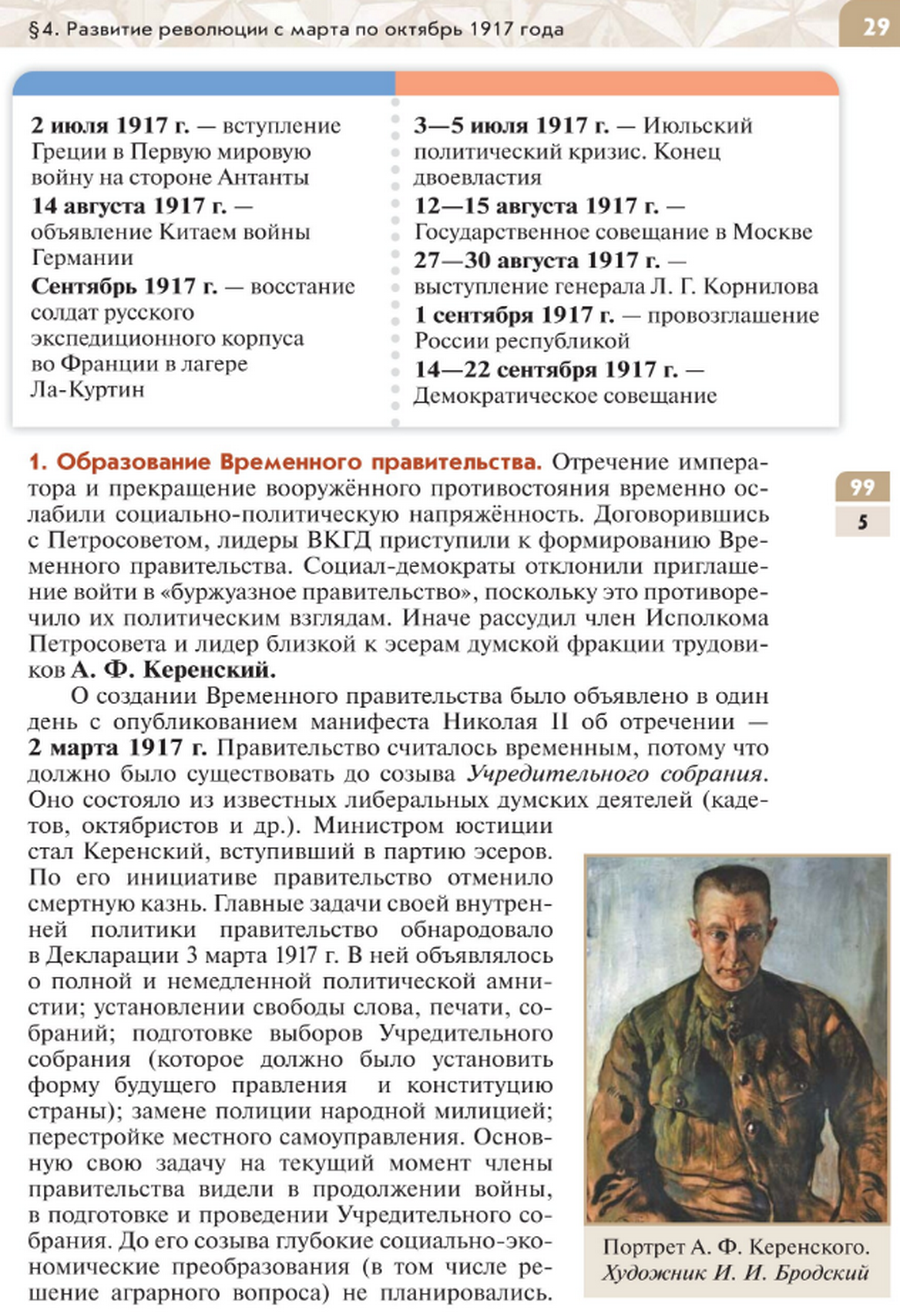 "Развитие революции с марта по октябрь 1917 года" читать онлайн параграф номер 4 учебника по истории России под редакцией Мединского 10 класс