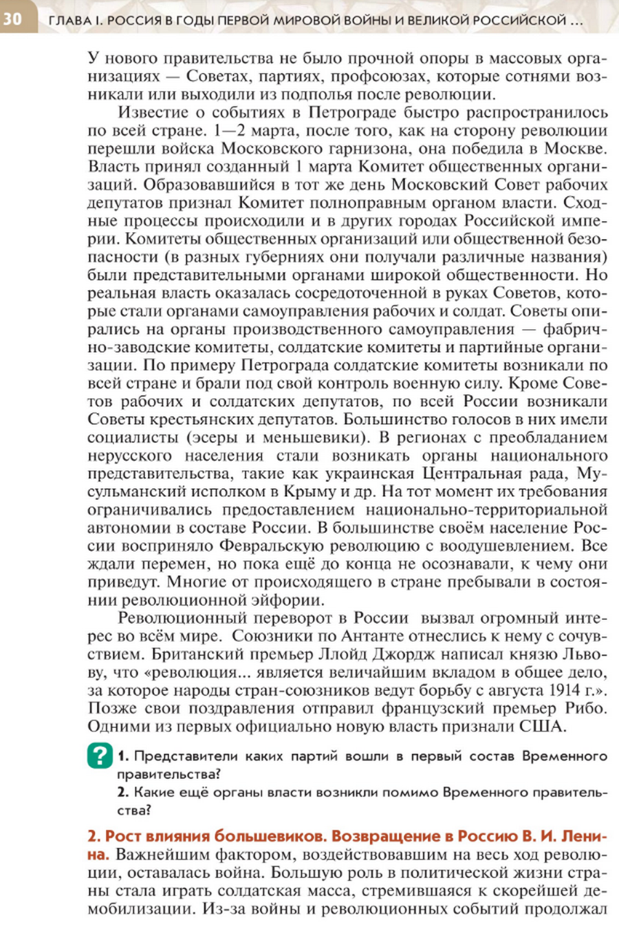 "Развитие революции с марта по октябрь 1917 года" читать онлайн параграф номер 4 учебника по истории России под редакцией Мединского 10 класс