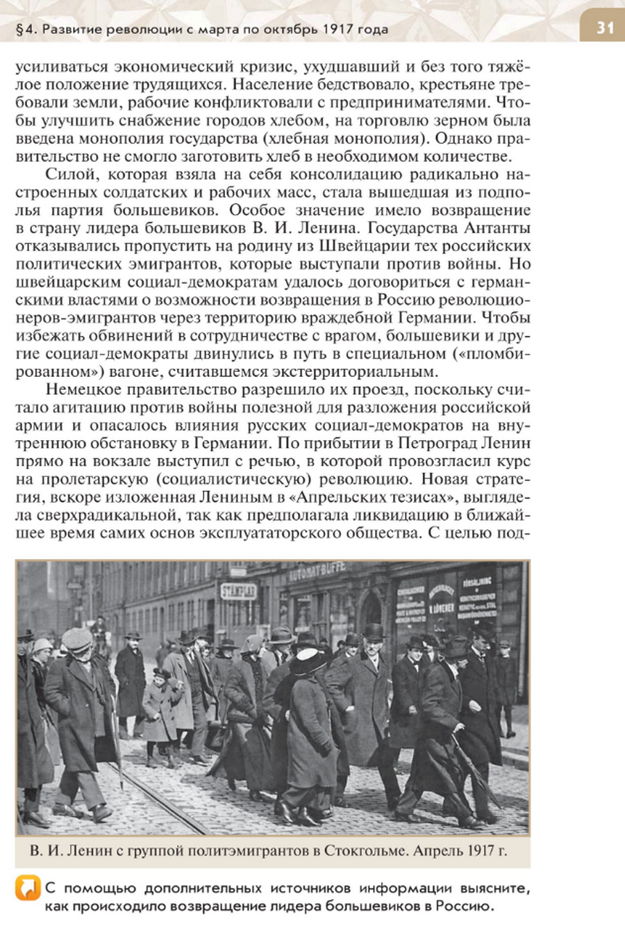 "Развитие революции с марта по октябрь 1917 года" читать онлайн параграф номер 4 учебника по истории России под редакцией Мединского 10 класс