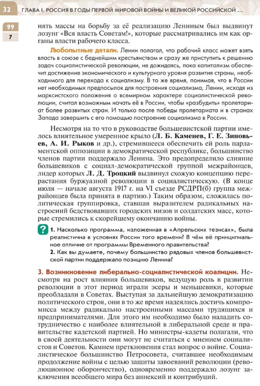 "Развитие революции с марта по октябрь 1917 года" читать онлайн параграф номер 4 учебника по истории России под редакцией Мединского 10 класс