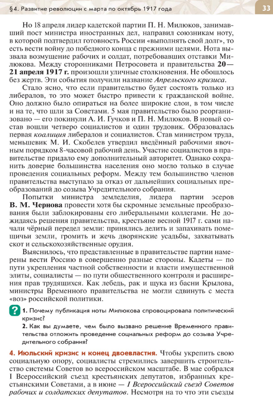 "Развитие революции с марта по октябрь 1917 года" читать онлайн параграф номер 4 учебника по истории России под редакцией Мединского 10 класс