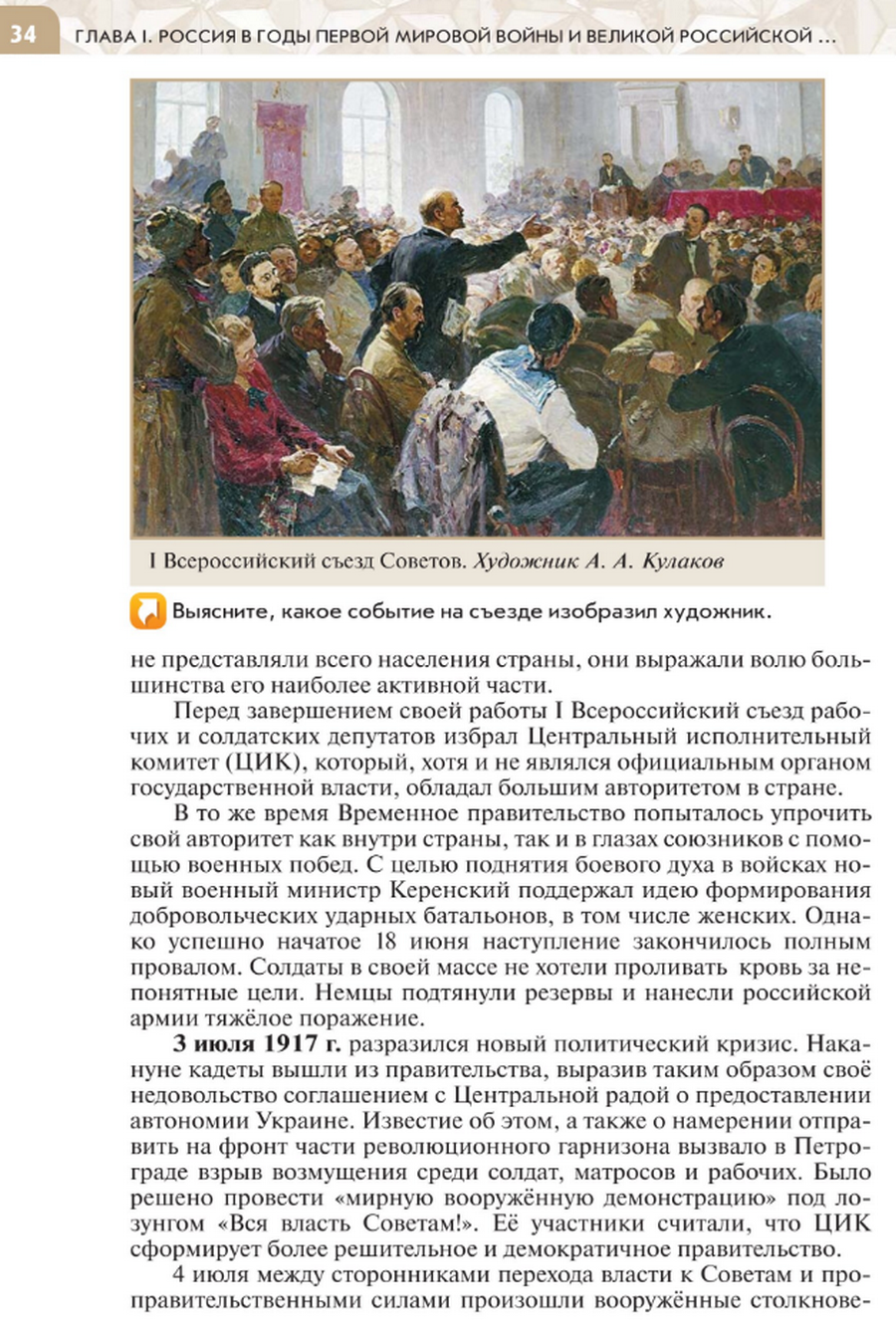 "Развитие революции с марта по октябрь 1917 года" читать онлайн параграф номер 4 учебника по истории России под редакцией Мединского 10 класс