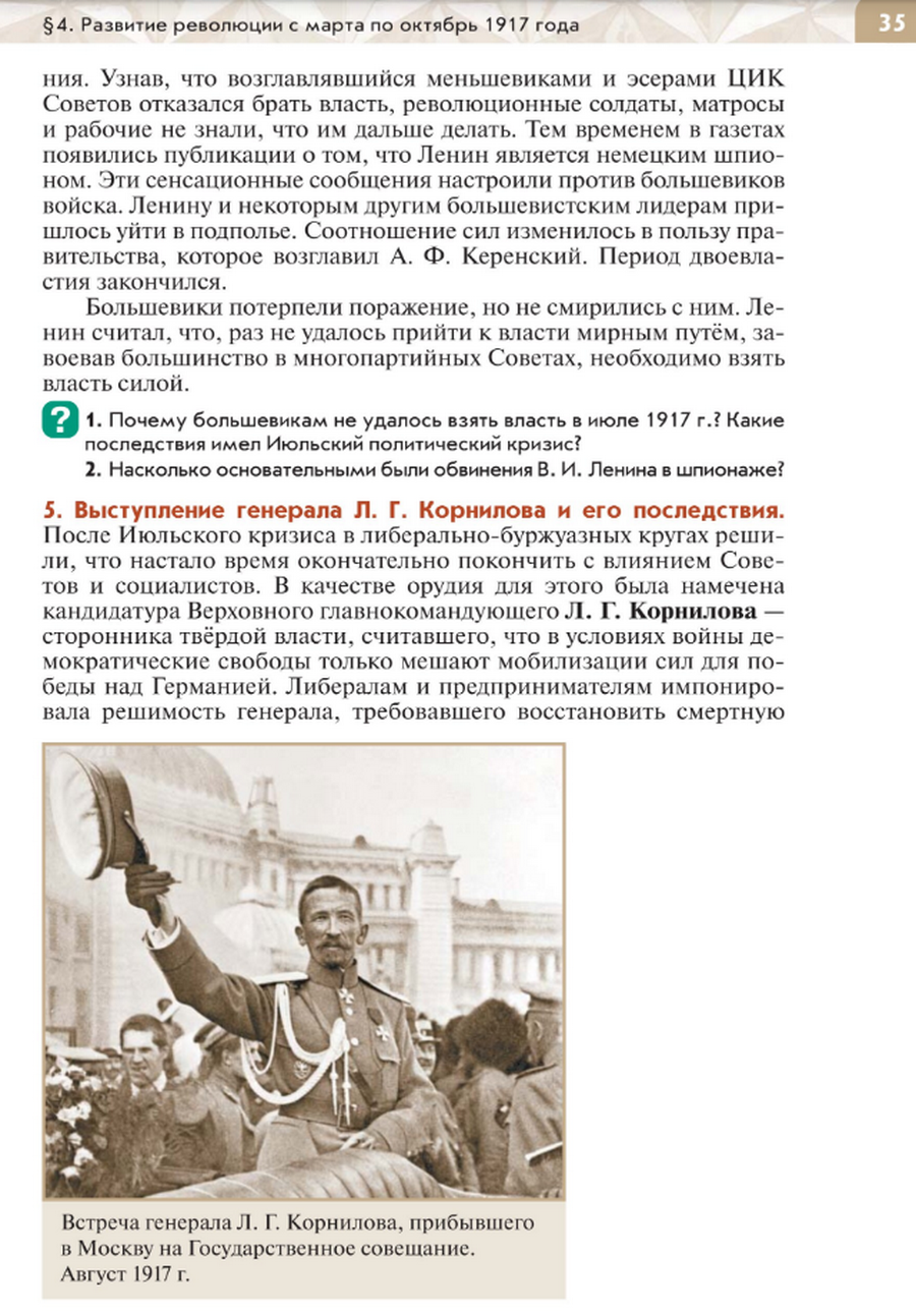 "Развитие революции с марта по октябрь 1917 года" читать онлайн параграф номер 4 учебника по истории России под редакцией Мединского 10 класс