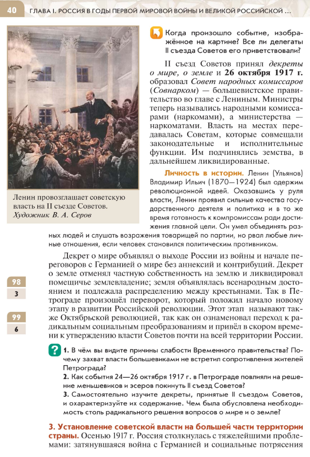 "Большевики берут власть" читать онлайн параграф номер 5 учебника по истории России под редакцией Мединского 10 класс