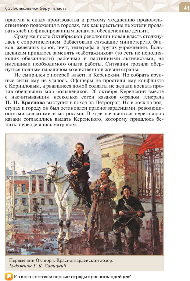 "Большевики берут власть" читать онлайн параграф номер 5 учебника по истории России под редакцией Мединского 10 класс