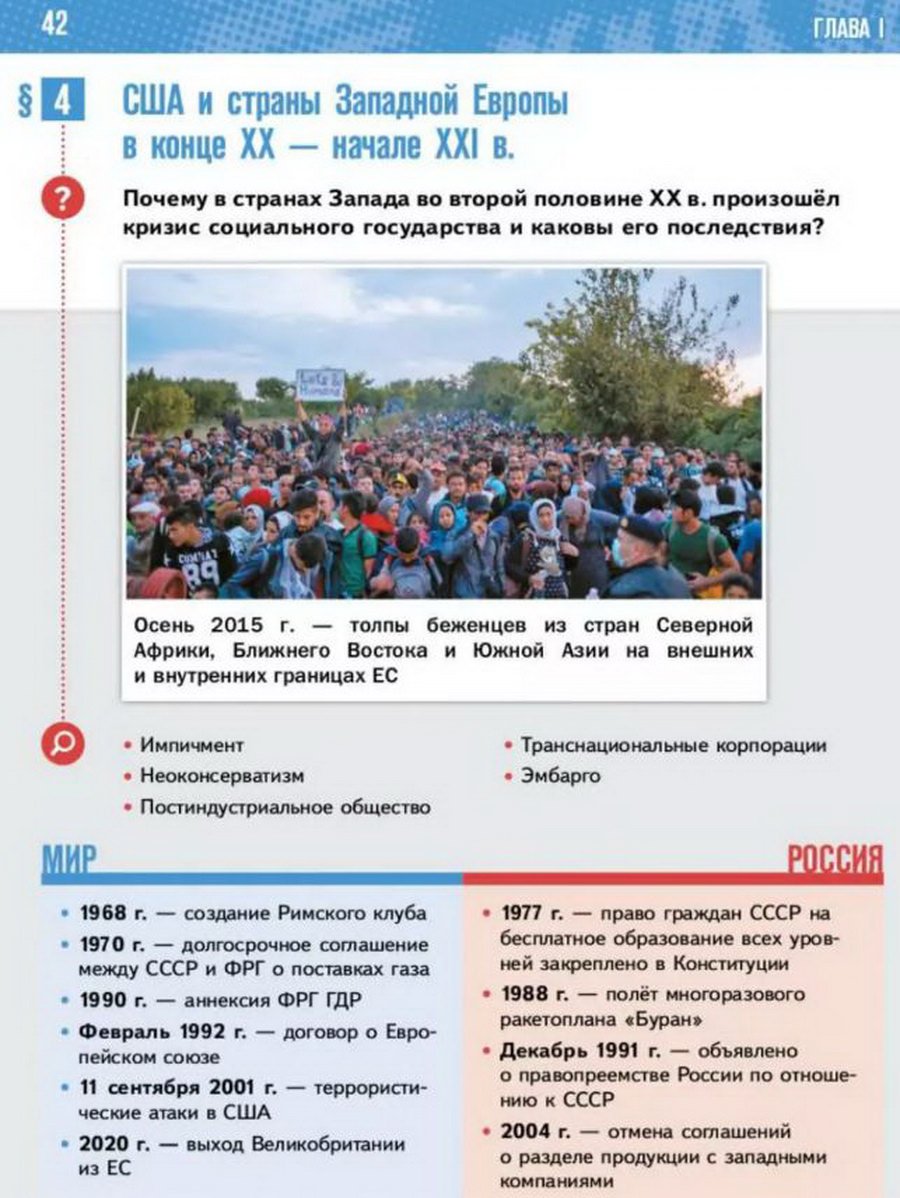 Параграф 4 "США и страны Западной Европы в конце 20 - начале 21 века" читать онлайн учебник Всеобщей истории 11 класс Мединский Чубарьян