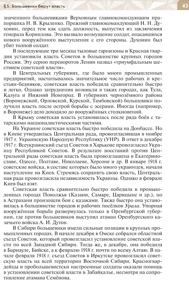"Большевики берут власть" читать онлайн параграф номер 5 учебника по истории России под редакцией Мединского 10 класс