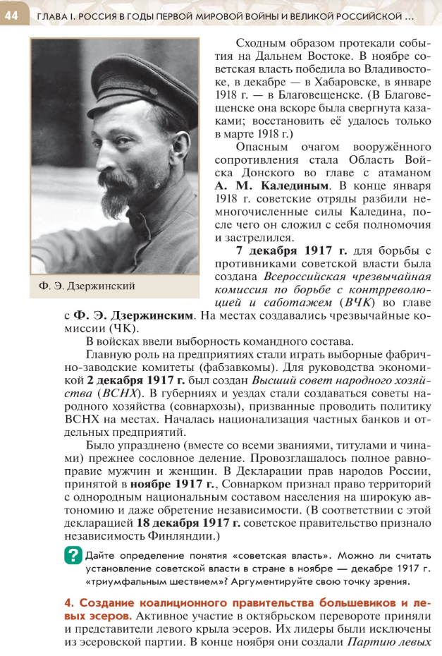 "Большевики берут власть" читать онлайн параграф номер 5 учебника по истории России под редакцией Мединского 10 класс