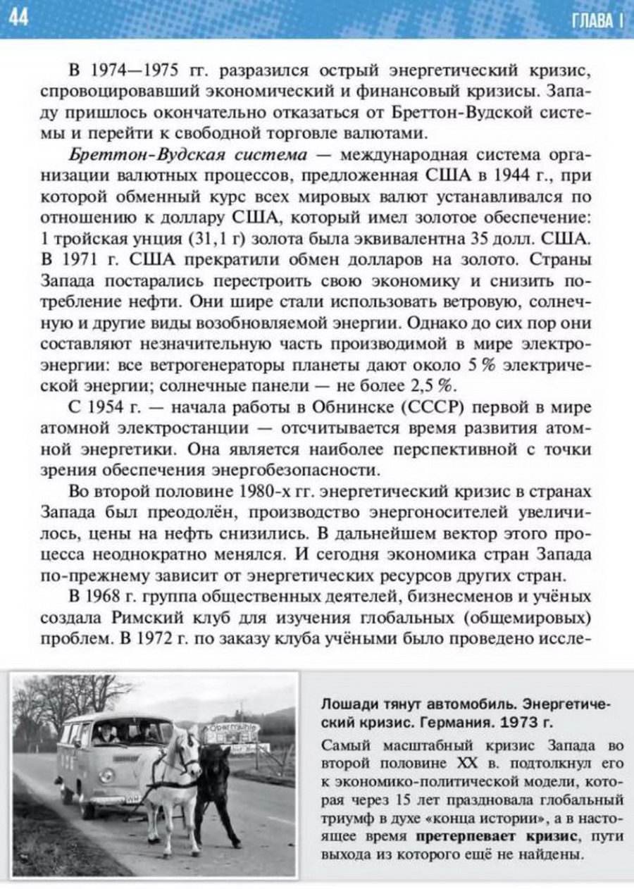 §4 "США и страны Западной Европы в начале 21 века" учебник "Всеобщая история 1945 год - начало 21 века" для 11 класса Мединский, Чубарьян стр 44
