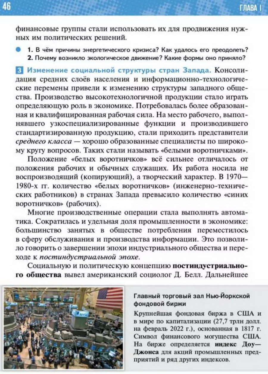 §4 "США и страны Западной Европы в начале 21 века" учебник "Всеобщая история 1945 год - начало 21 века" для 11 класса Мединский, Чубарьян стр 46