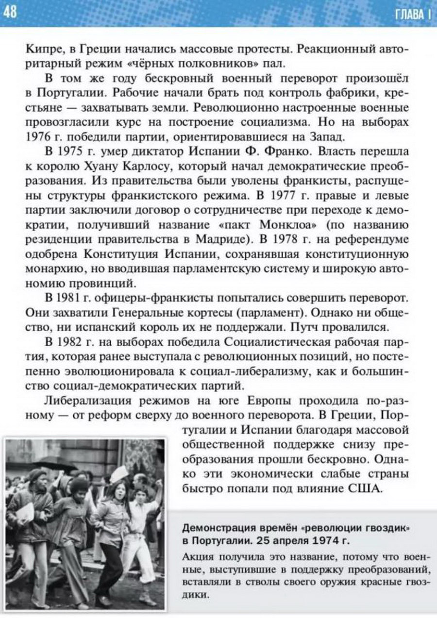 §4 "США и страны Западной Европы в начале 21 века" учебник "Всеобщая история 1945 год - начало 21 века" для 11 класса Мединский, Чубарьян стр 48