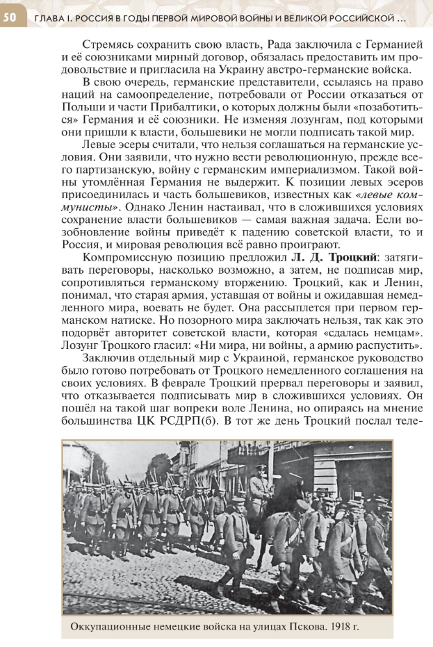 §6 "Утверждение советской власти и Брестский мир", читать Учебник "История России 1914-1945 годы" 10 класс под ред Мединского, авторы Шубин, Мягков, Никифоров стр 50