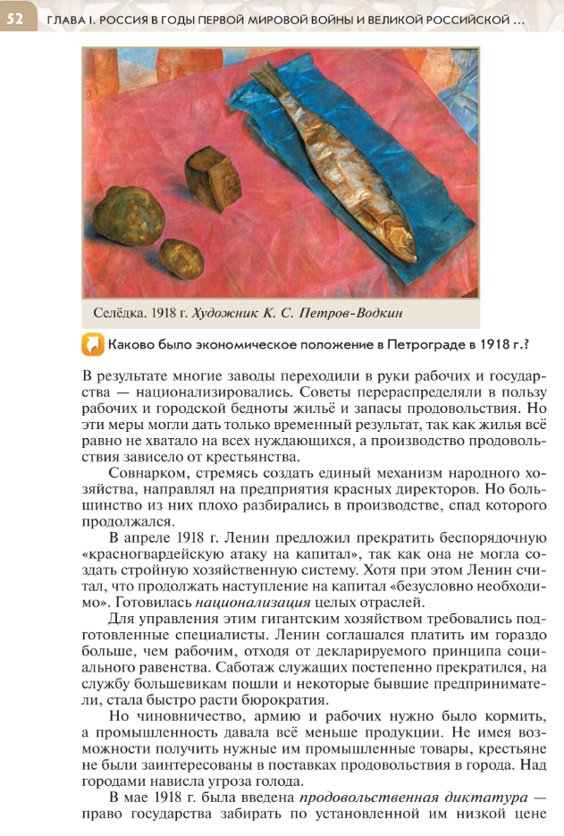 §6 "Утверждение советской власти и Брестский мир", читать Учебник "История России 1914-1945 годы" 10 класс под ред Мединского, авторы Шубин, Мягков, Никифоров стр 52