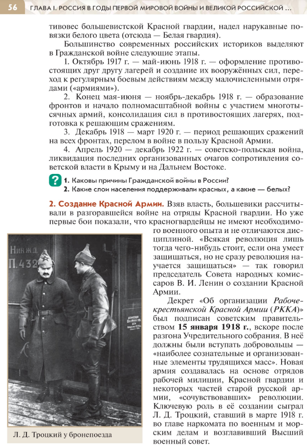 §7 "Истоки и начало Гражданской войны", читать Учебник "История России 1914-1945 годы" 10 класс под ред Мединского, авторы Шубин, Мягков, Никифоров стр 56