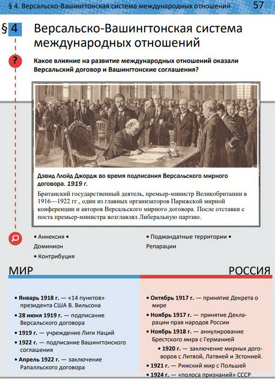 Параграф 4 "Версальско-Вашингтонская система международных отношений" учебник 10 класс Мединский Чубарьян читать онлайн