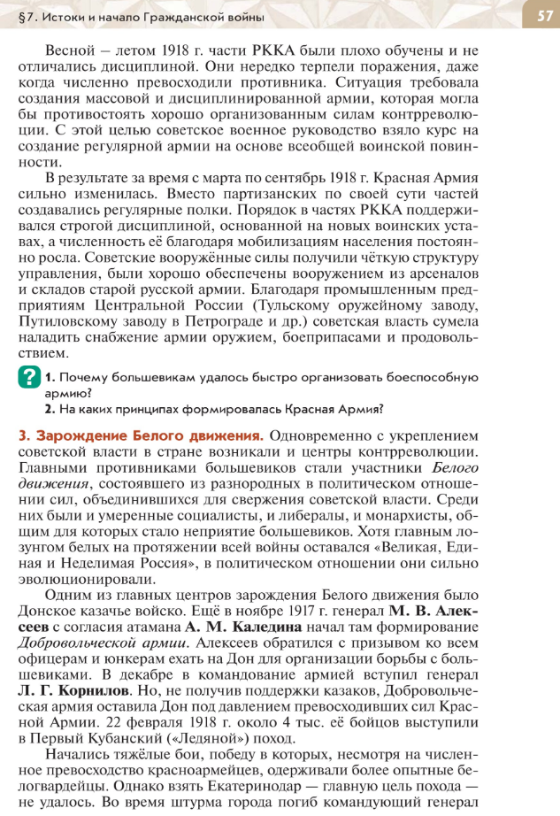 §7 "Истоки и начало Гражданской войны", читать Учебник "История России 1914-1945 годы" 10 класс под ред Мединского, авторы Шубин, Мягков, Никифоров стр 57