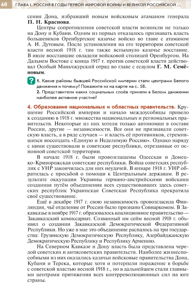 §7 "Истоки и начало Гражданской войны", читать Учебник "История России 1914-1945 годы" 10 класс под ред Мединского, авторы Шубин, Мягков, Никифоров стр 60