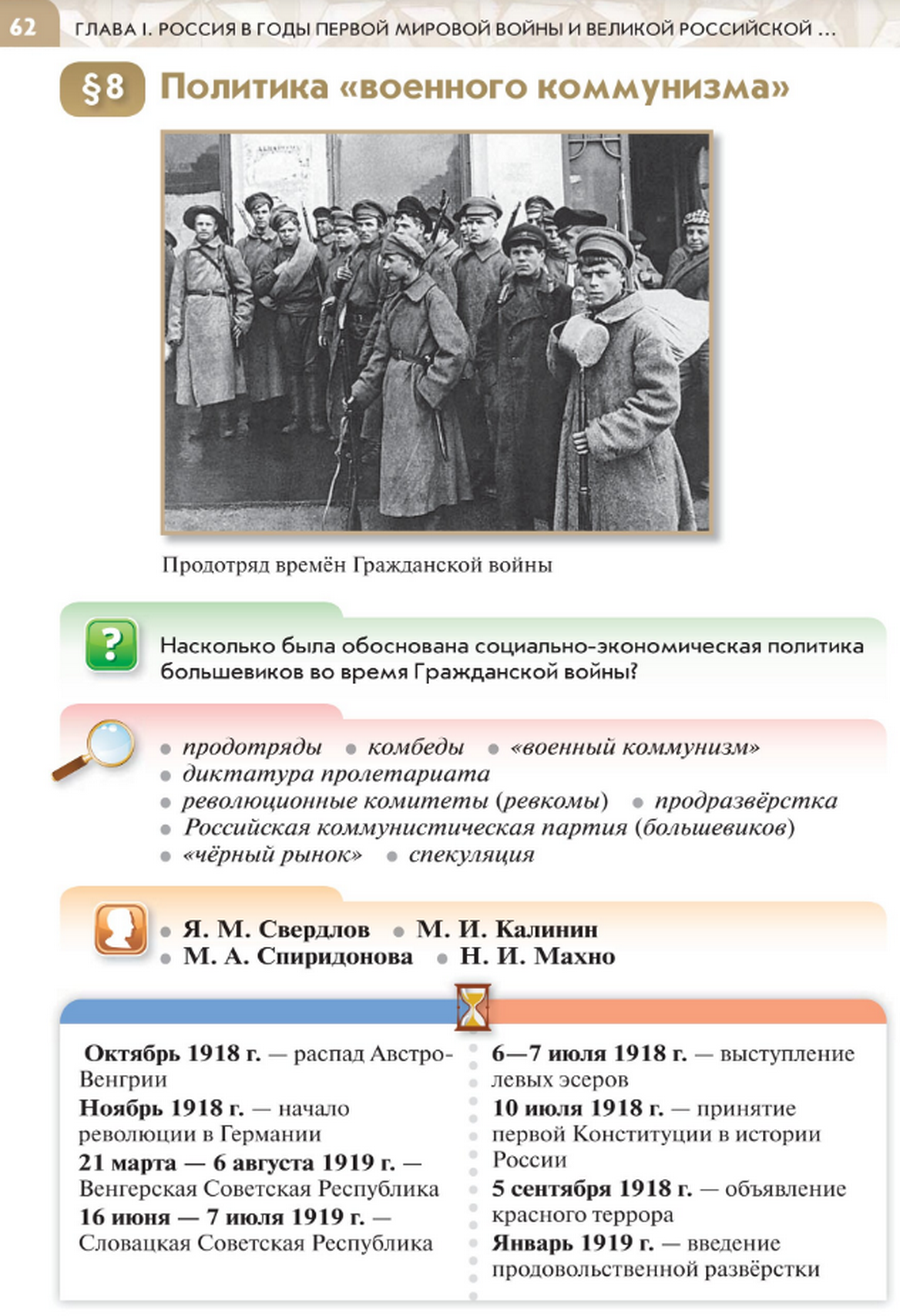Параграф 8 "Политика "военного коммунизма" читать онлайн учебник по истории России под редакцией Мединского 10 класс